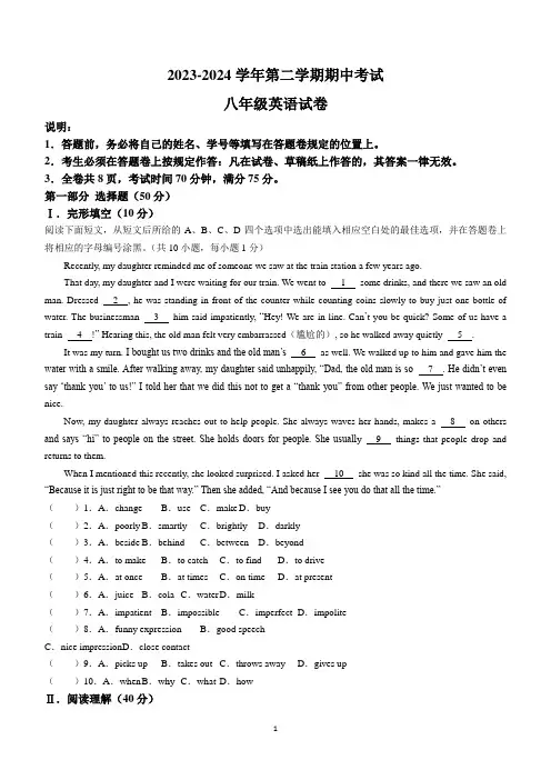 广东省深圳市罗湖区深圳中学2023-2024学年八年级下学期期中英语试题(含答案)