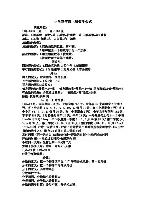 小学三年级数学上册公式
