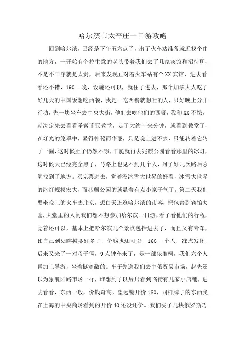 哈尔滨市太平庄一日游攻略