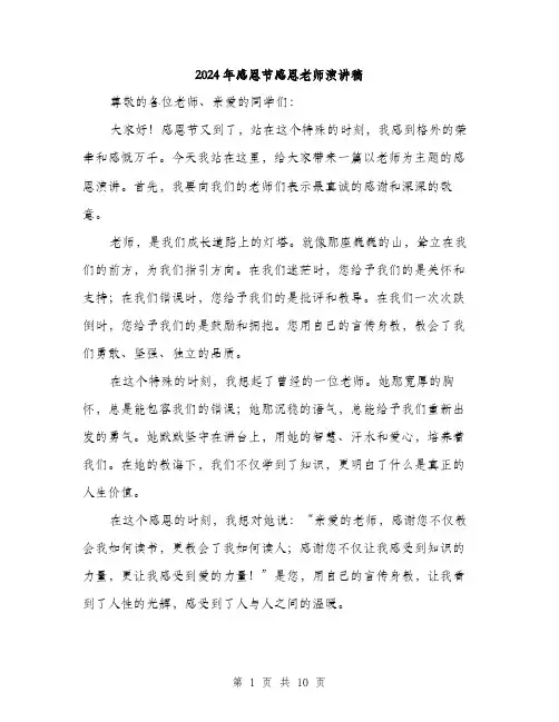 2024年感恩节感恩老师演讲稿（5篇）