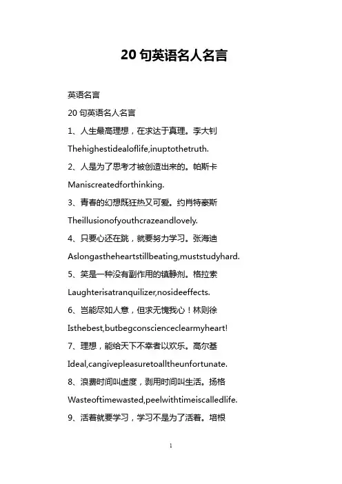 20句英语名人名言
