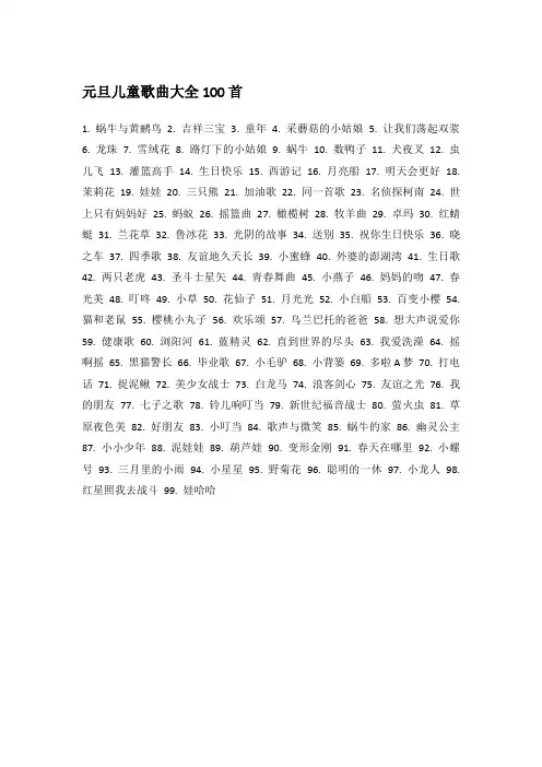 元旦儿童歌曲大全100首