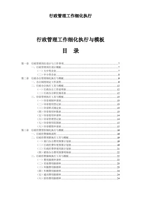 行政管理工作细化执行