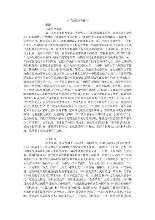 空军的地位和作用