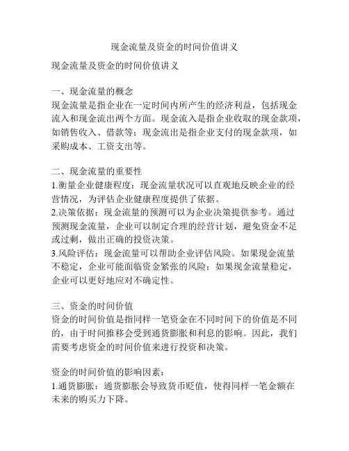 现金流量及资金的时间价值讲义