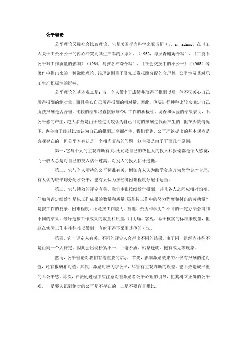 公平理论