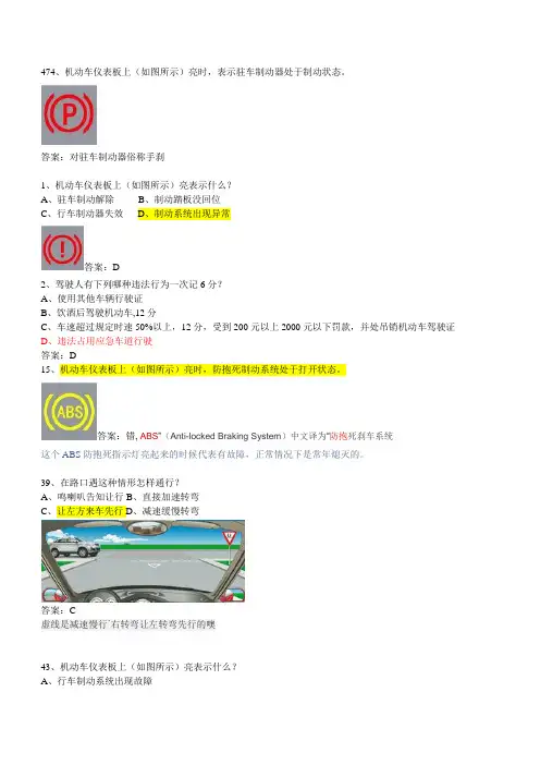 驾照疑问题目