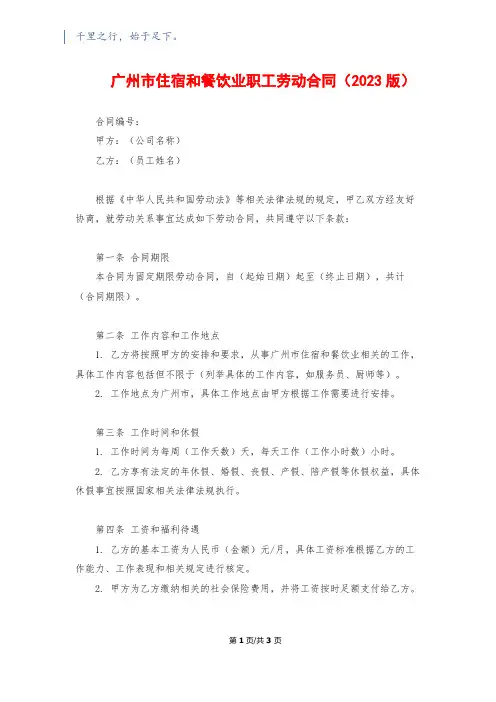 广州市住宿和餐饮业职工劳动合同(2023版)
