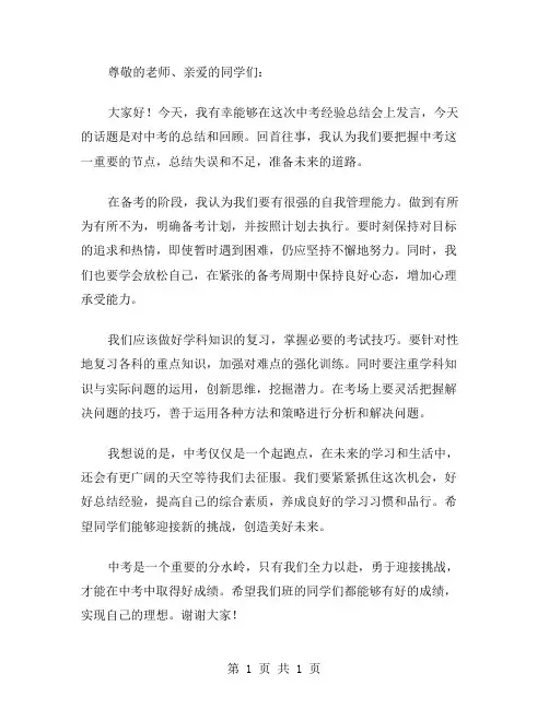 中考经验总结会上的讲话稿范文