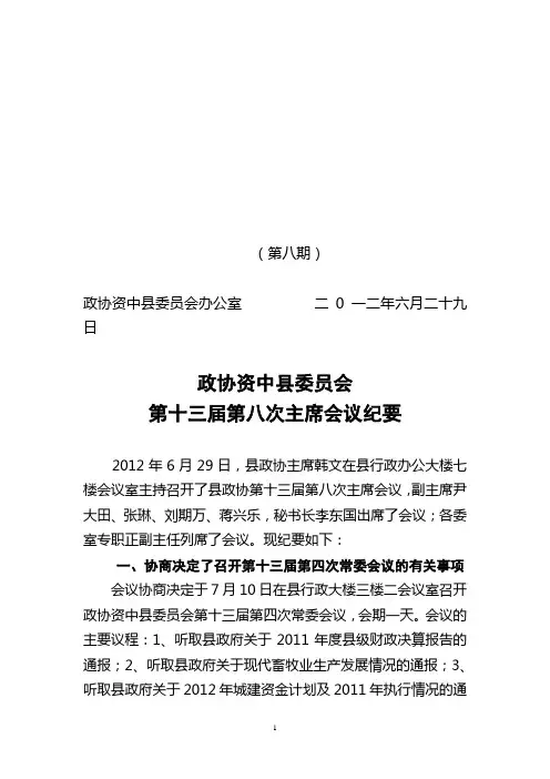 第十三届第八次主席会议纪要