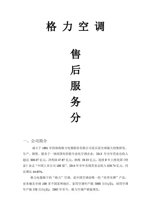 格力售后服务分析