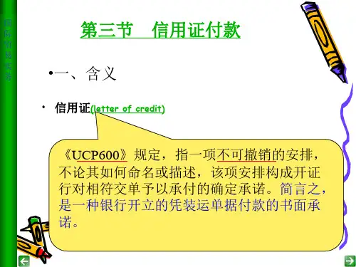 国际贸易实务第三节信用证付款