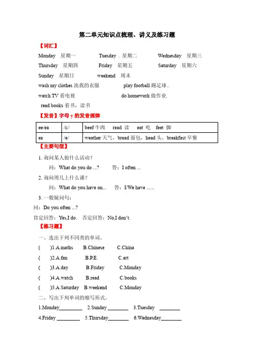 Unit2Myweek知识点梳理讲义以及练习题(讲义)-人教PEP版英语五年级上册