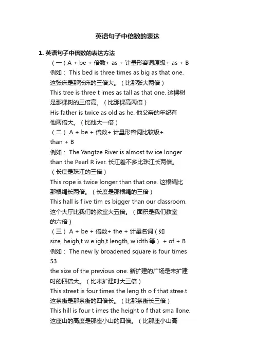 英语句子中倍数的表达
