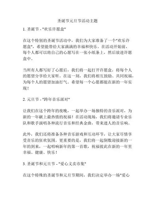 圣诞节元旦节活动主题