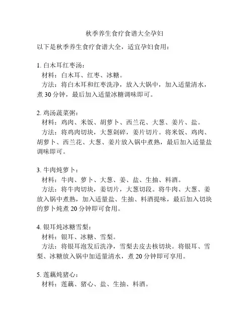 秋季养生食疗食谱大全孕妇