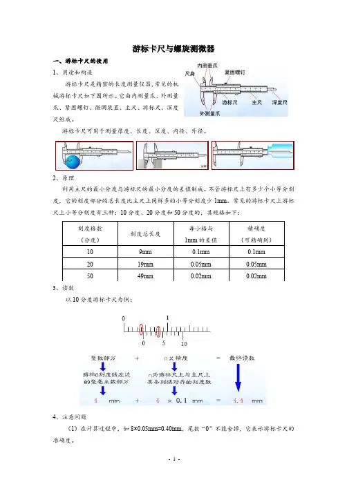 游标卡尺与螺旋测微器1——原理及读数方法