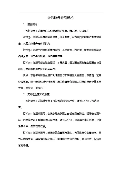 微信群保健品话术