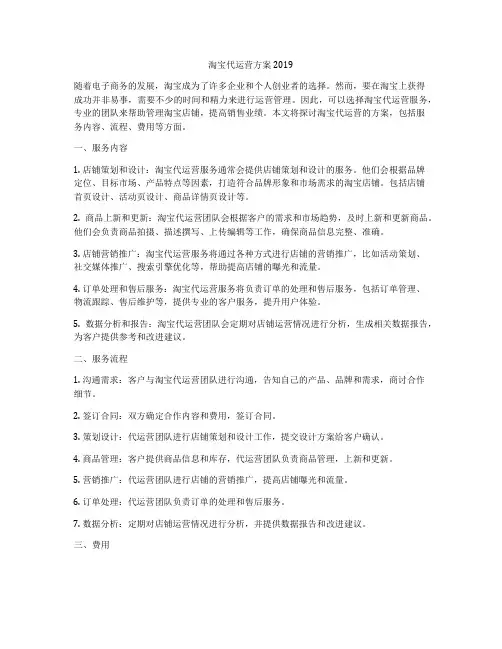 淘宝代运营方案2019