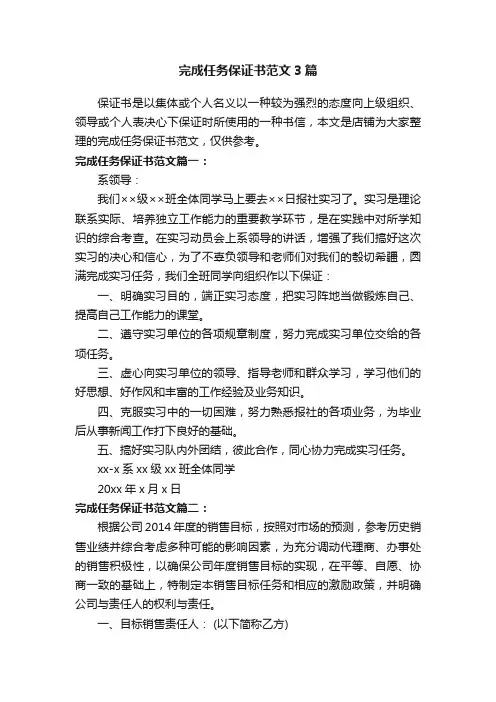 完成任务保证书范文3篇