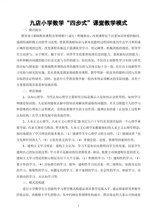 四步教学法