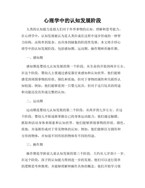 心理学中的认知发展阶段