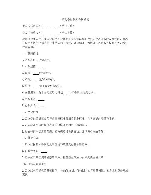 采购仓储货架合同模板