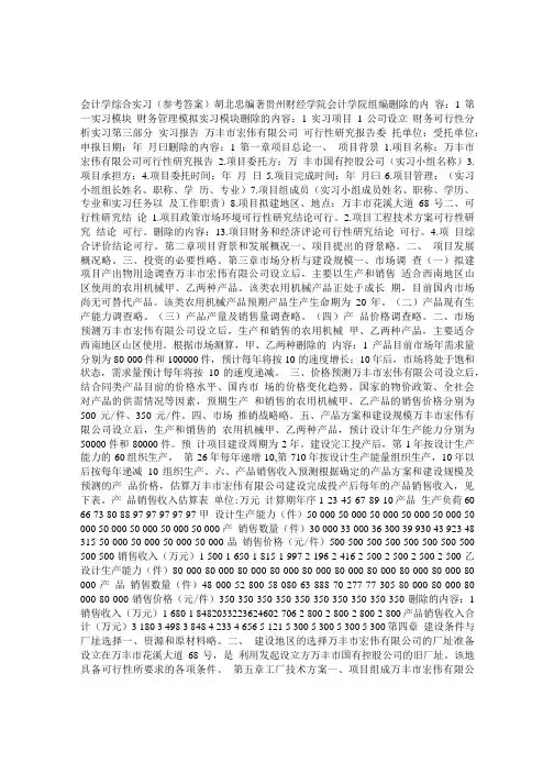 《会计学综合实习》参考答案.doc