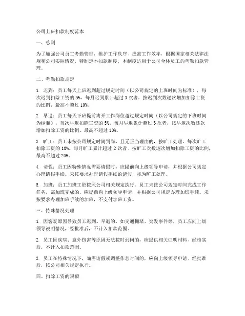 公司上班扣款制度范本