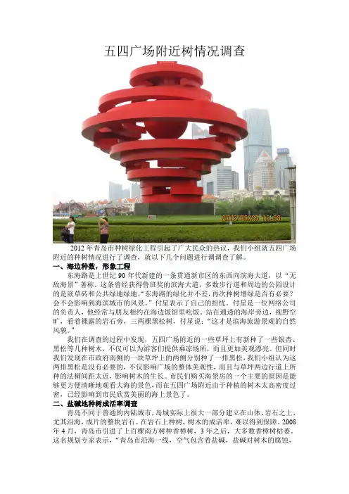 五四广场树情况调查