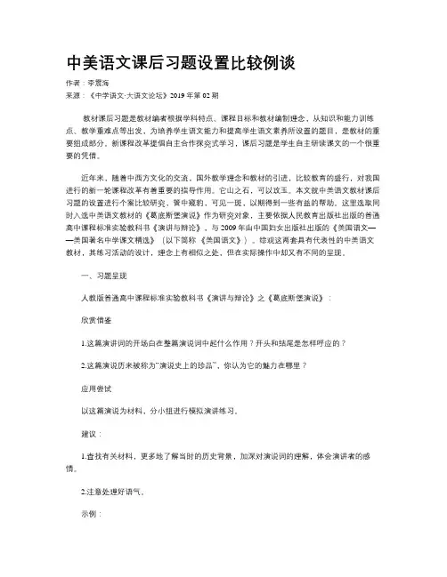 中美语文课后习题设置比较例谈