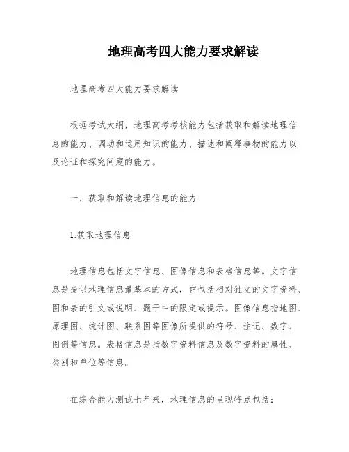 地理高考四大能力要求解读