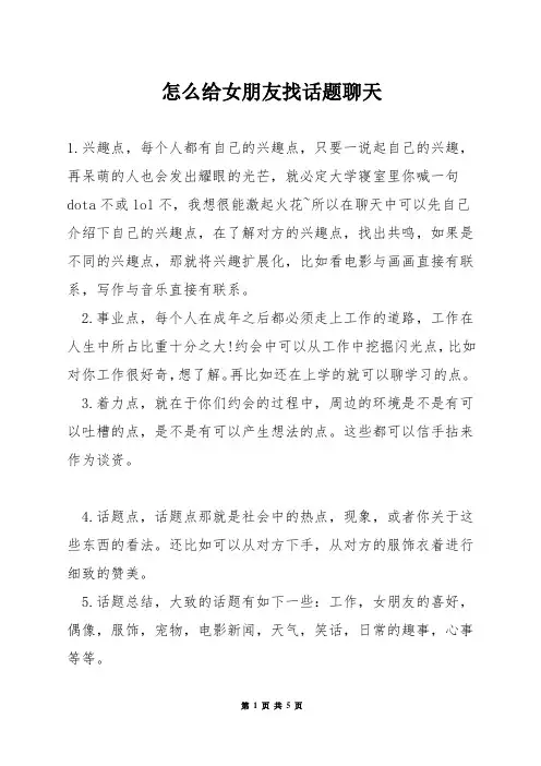 怎么给女朋友找话题聊天