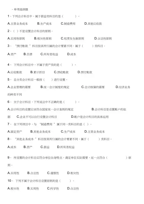 会计第二章练习题及答案资料