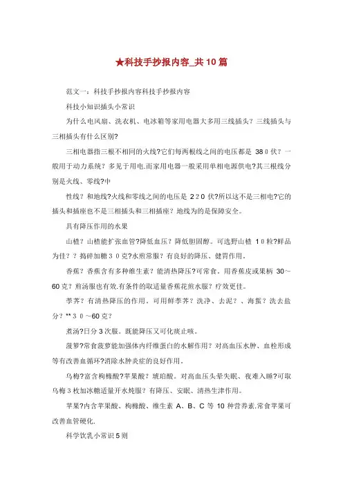 科技发展手抄报内容_共10篇