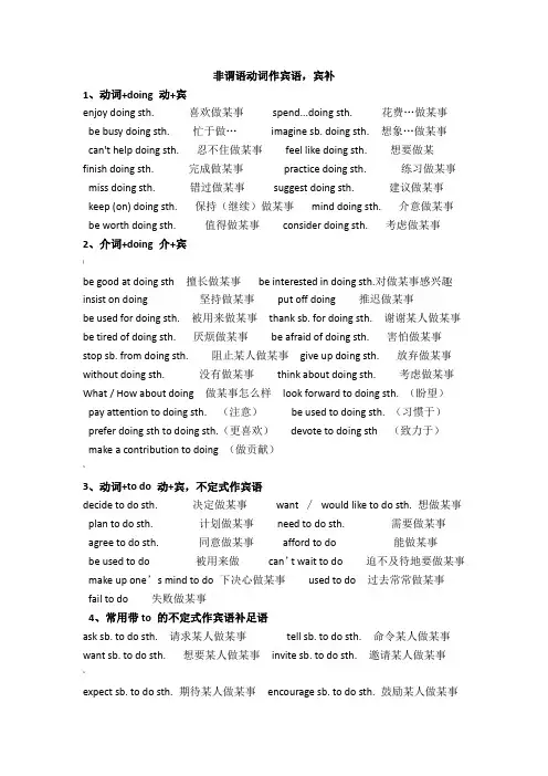 非谓语动词作宾语-宾补
