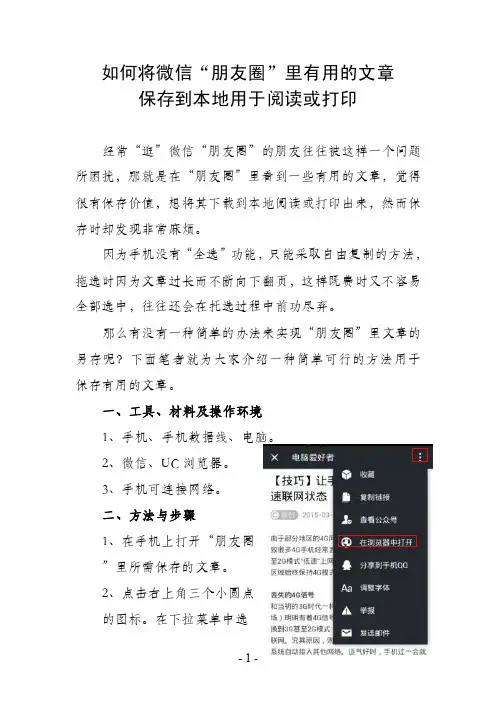 微信“朋友圈”的文章如何提取