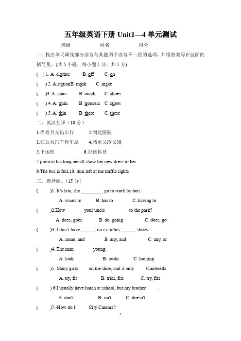 五年级下册英语试题;Unit1-4单元练习卷 译林版三起 (无答案)