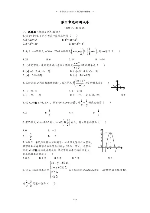 北师大版高中数学必修五第三章达标测试卷.docx
