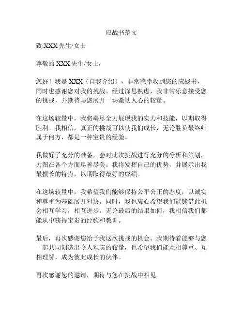 应战书范文