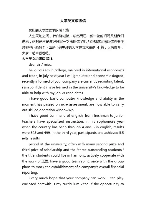 大学英文求职信