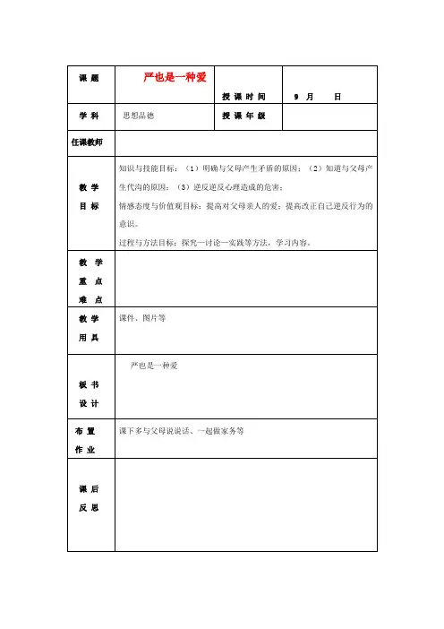 七年级政治上册第三单元第一节第3框我爱我家教案湘师版(道德与法治)