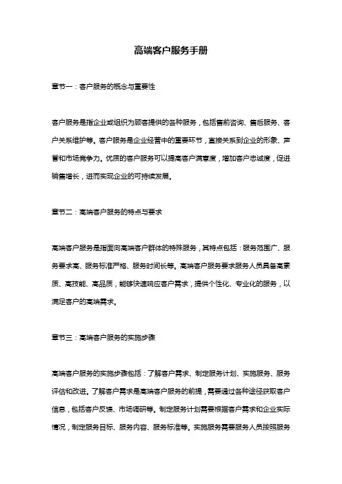 高端客户服务手册