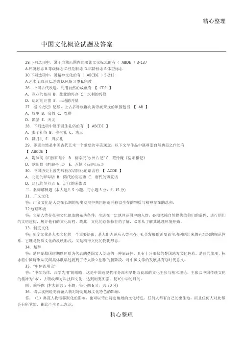 中国文化概论习题及答案