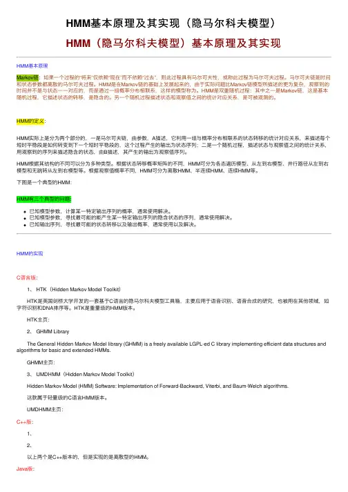 HMM基本原理及其实现（隐马尔科夫模型）