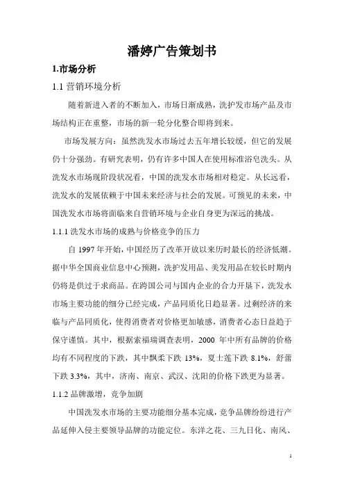潘婷广告策划书