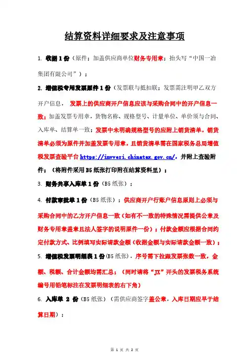 结算资料详细要求