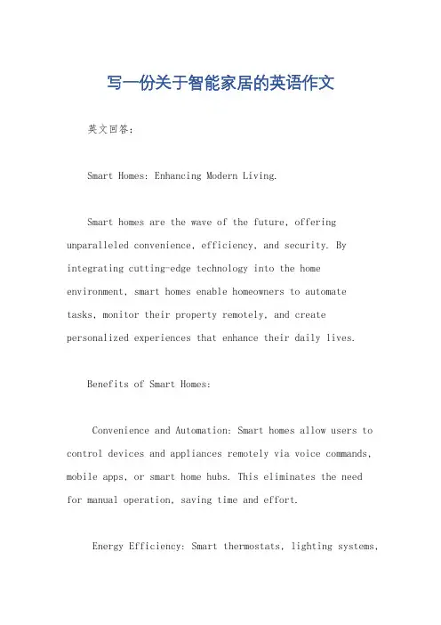写一份关于智能家居的英语作文