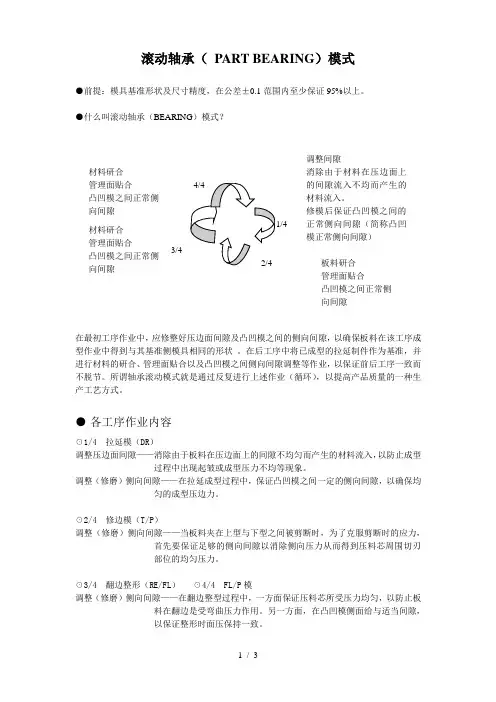 冲压模具调整方法