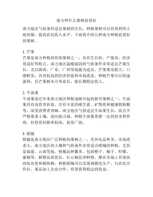 南方种什么果树前景好